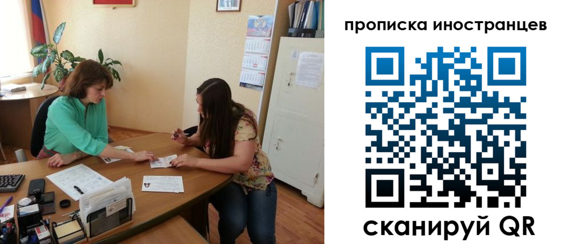 прописка для работы в Алексеевке