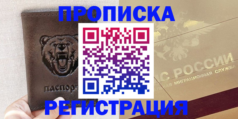 прописка ребенка в Алексеевке