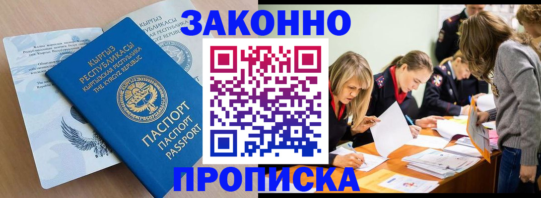 прописка гарантия в Алексеевке